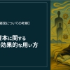 【人的資本経営についての考察】第4回 人的資本に関する指標の効果的な用い方